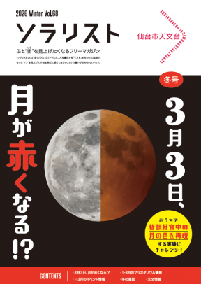 宇宙のひろば - 仙台市天文台